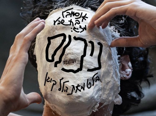 כרזת המופע